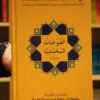 Muhammadan Blessings