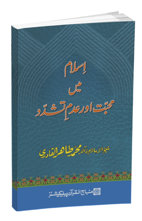 اسلام میں محبت اور عدم تشدد